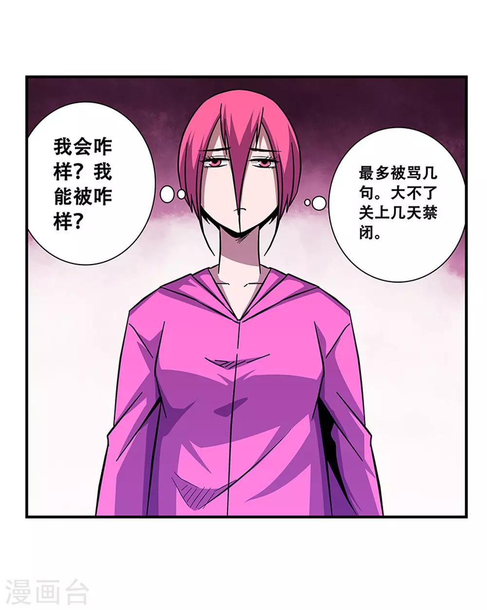 《地狱鬼妻》第100话 失眠 第10页
