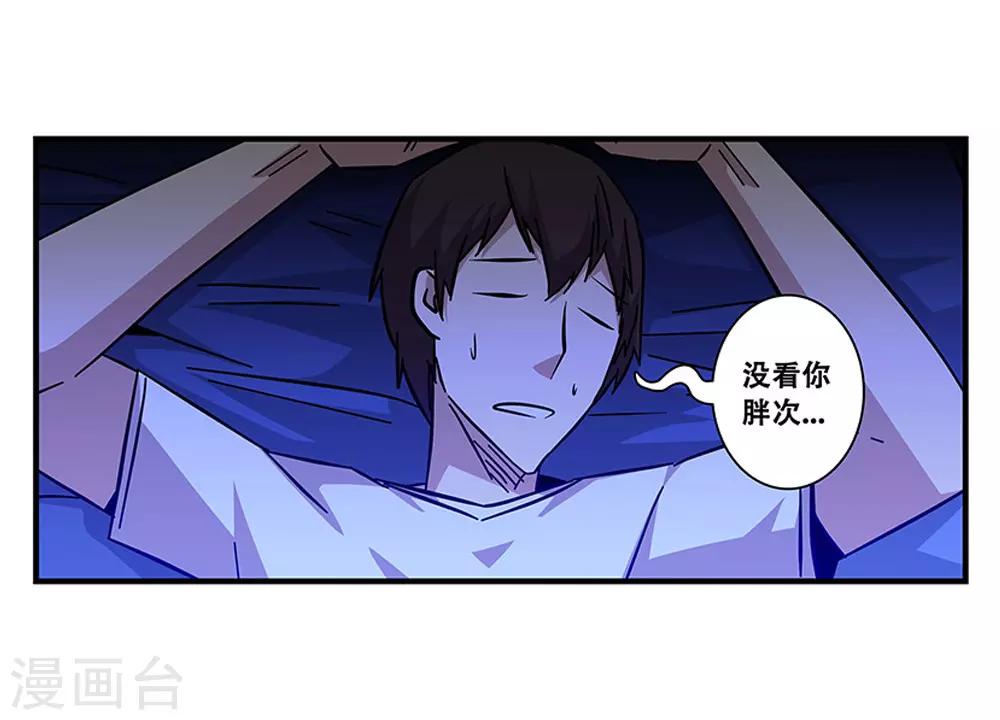 《地狱鬼妻》第100话 失眠 第17页