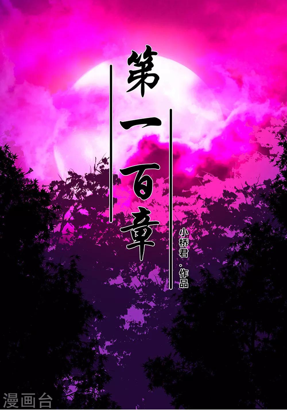 《地狱鬼妻》第100话 失眠 第1页