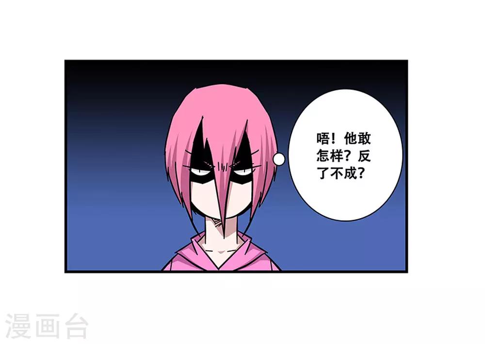 《地狱鬼妻》第100话 失眠 第24页