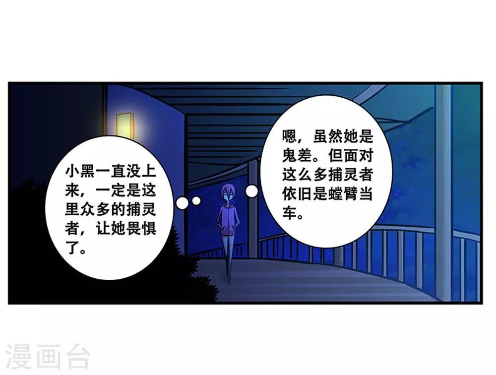 《地狱鬼妻》第100话 失眠 第26页