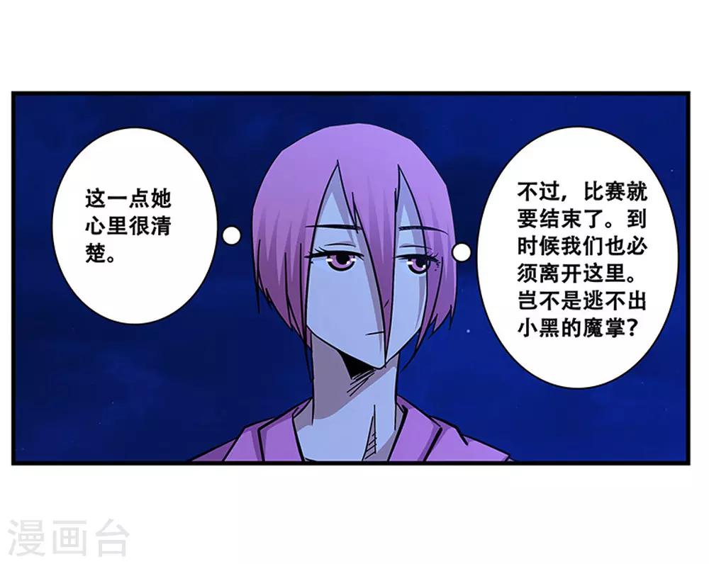 《地狱鬼妻》第100话 失眠 第27页