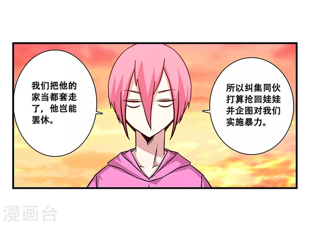 《地狱鬼妻》第100话 失眠 第2页