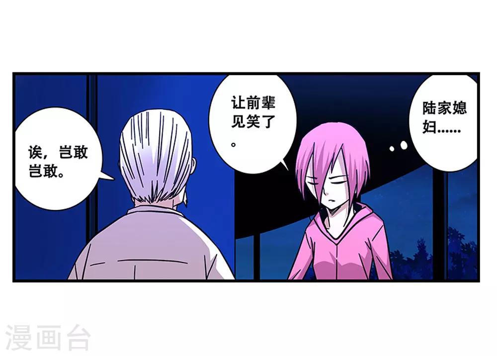 《地狱鬼妻》第100话 失眠 第32页