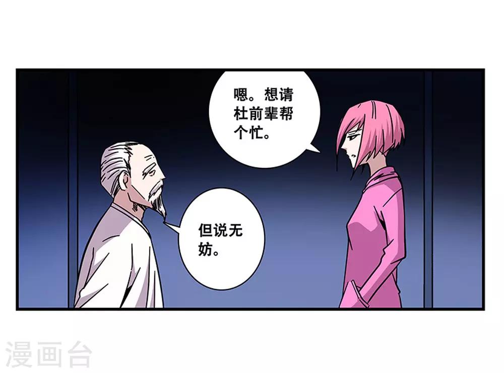《地狱鬼妻》第100话 失眠 第34页