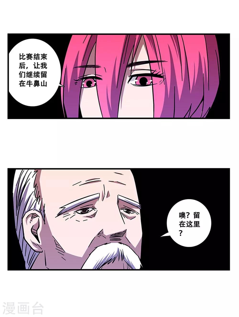 《地狱鬼妻》第100话 失眠 第35页