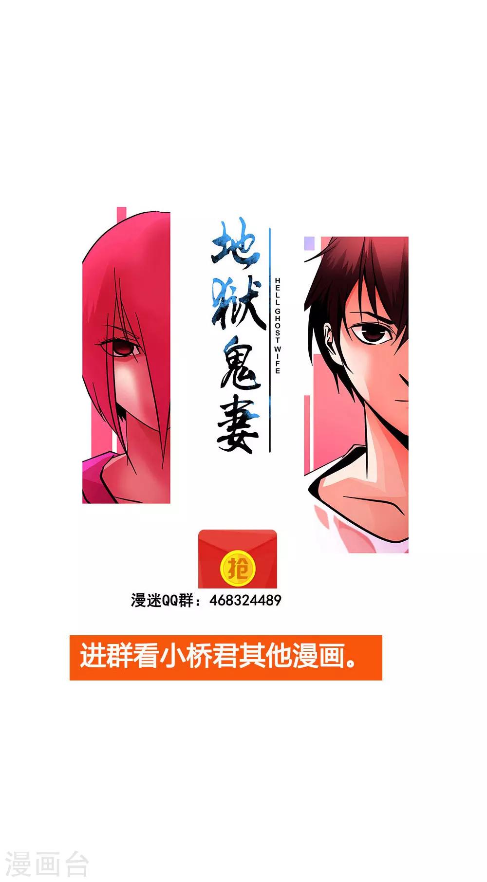 《地狱鬼妻》第100话 失眠 第36页