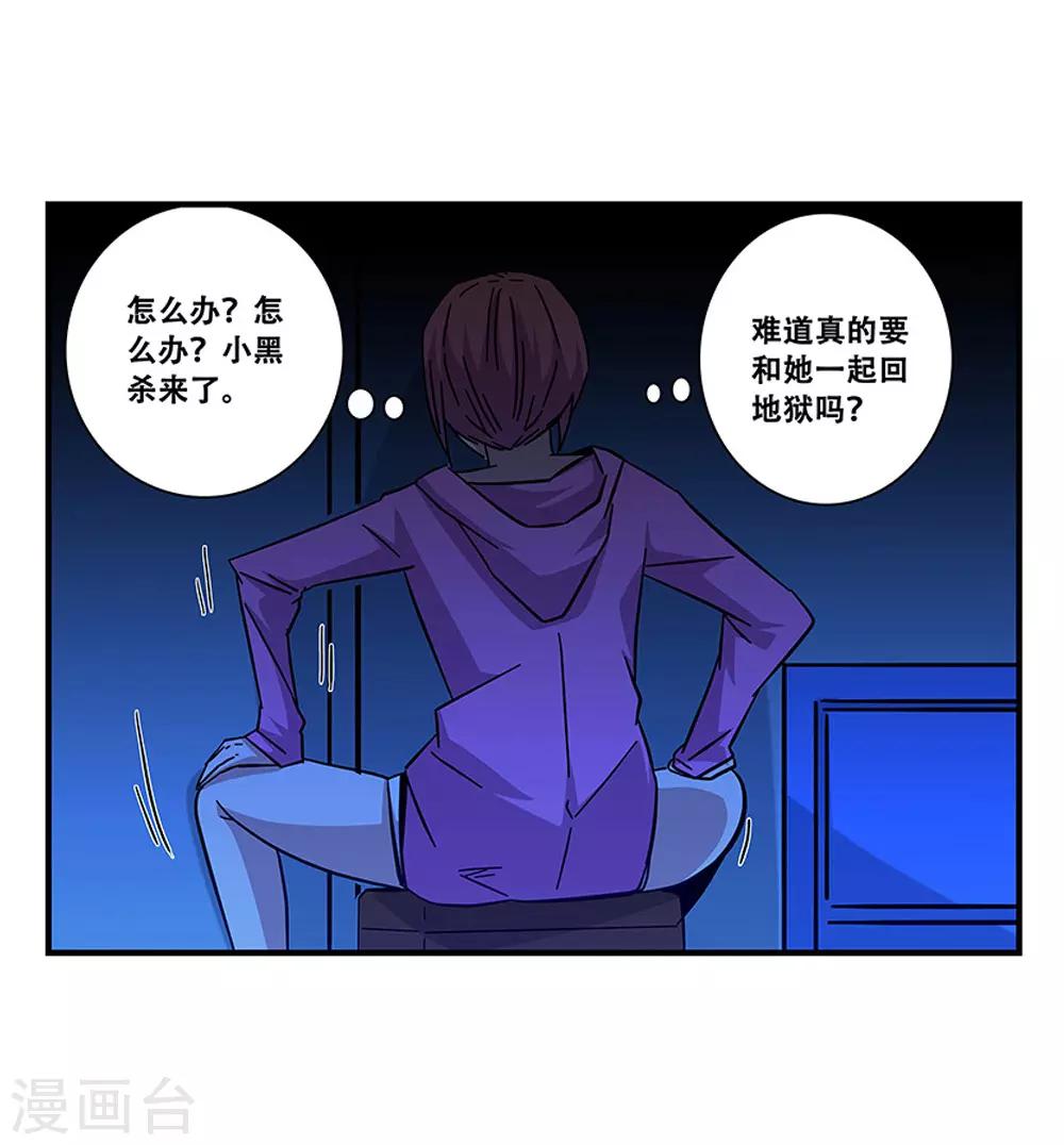 《地狱鬼妻》第100话 失眠 第8页