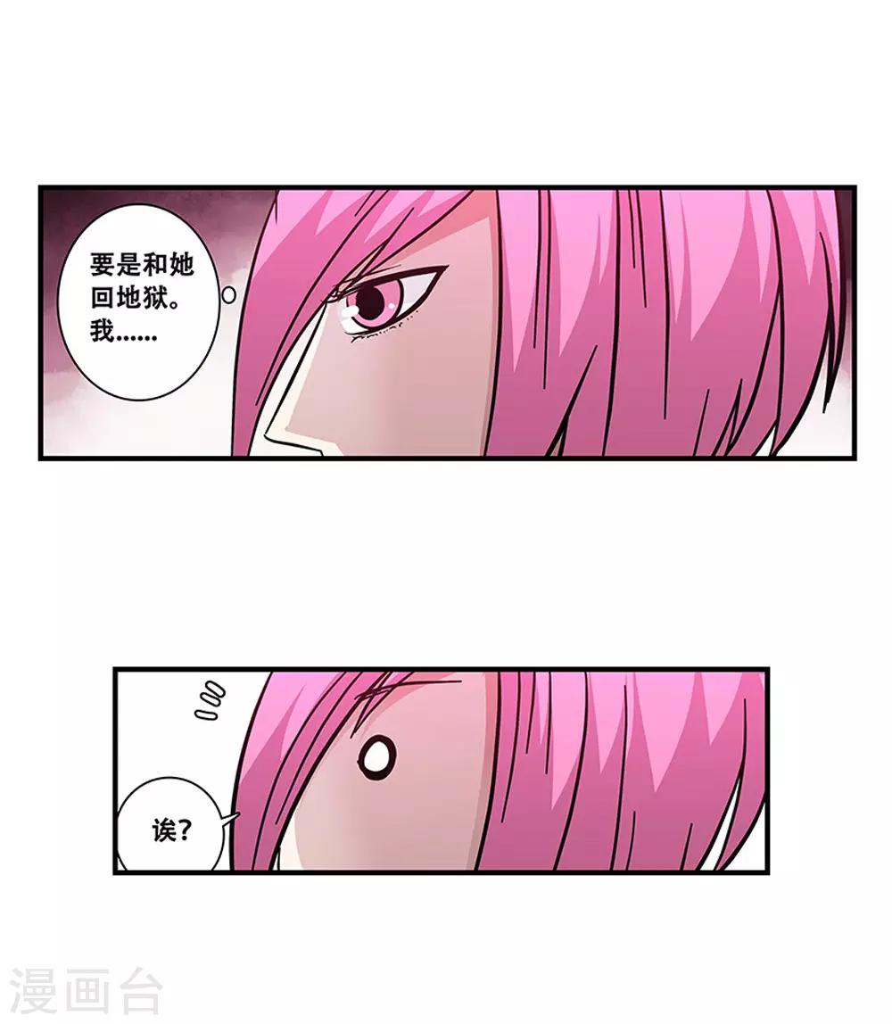 《地狱鬼妻》第100话 失眠 第9页