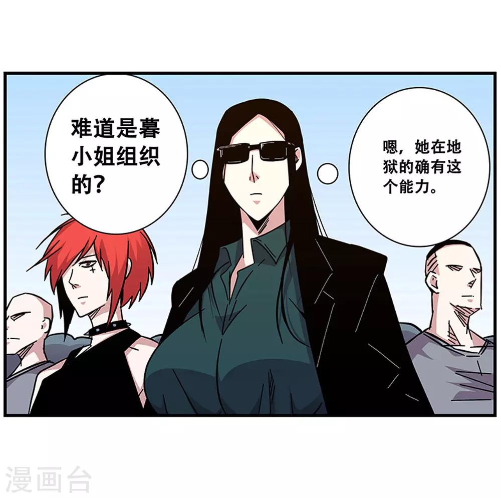 《地狱鬼妻》第98话 不期而遇 第15页