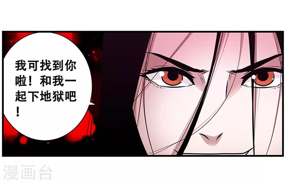 《地狱鬼妻》第98话 不期而遇 第19页
