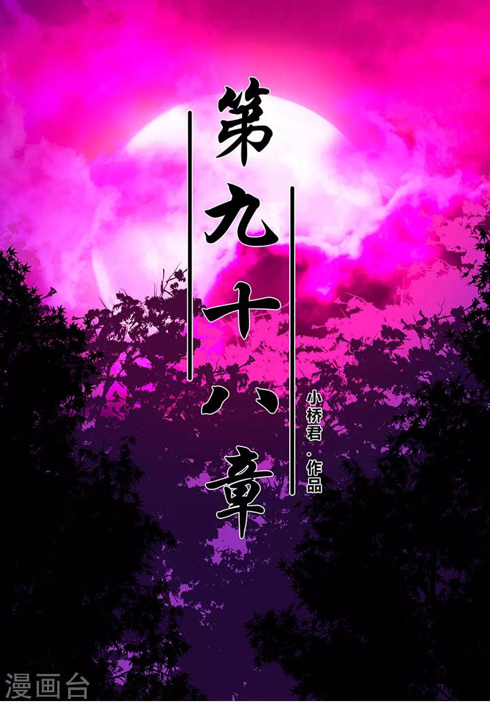 《地狱鬼妻》第98话 不期而遇 第1页