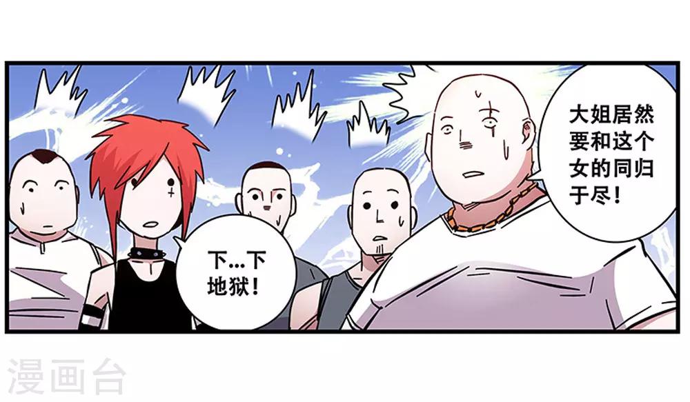《地狱鬼妻》第98话 不期而遇 第20页