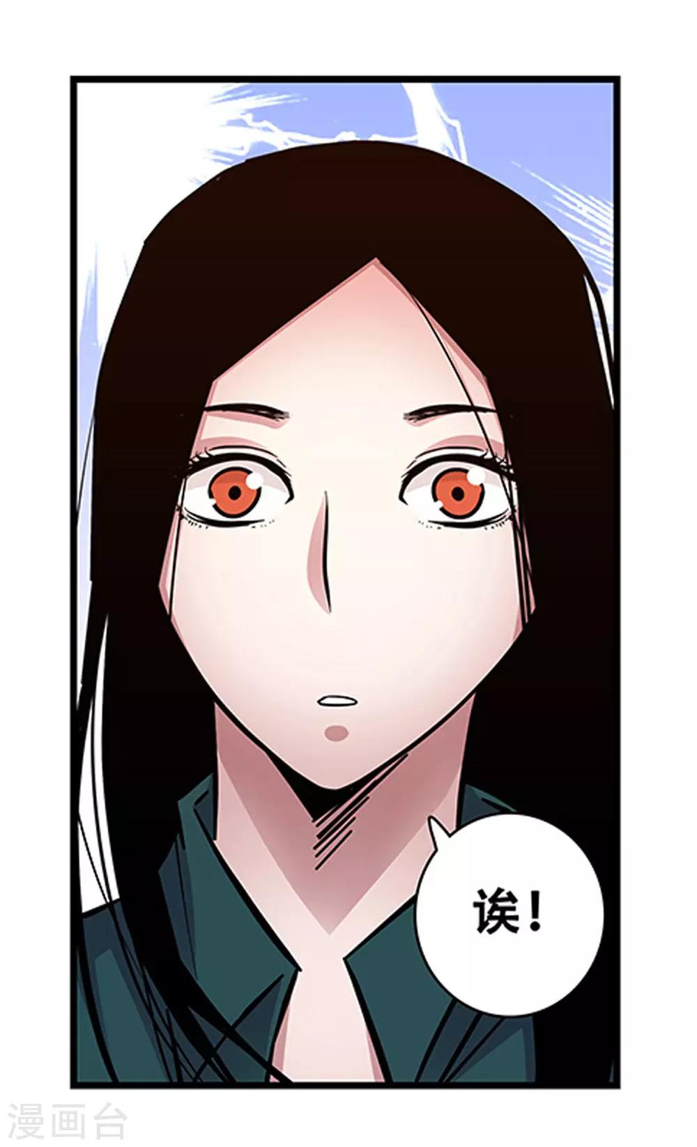 《地狱鬼妻》第98话 不期而遇 第26页