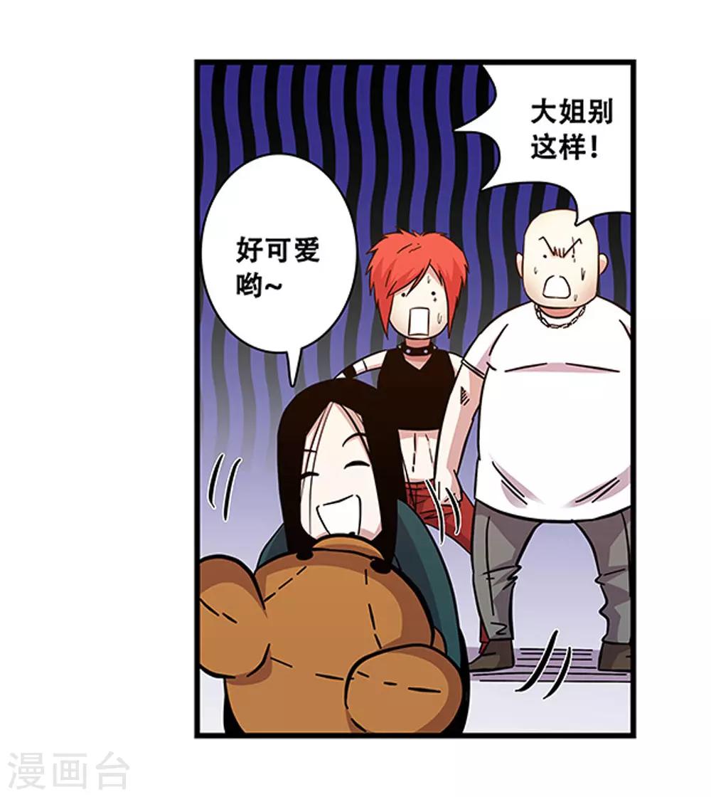 《地狱鬼妻》第98话 不期而遇 第28页