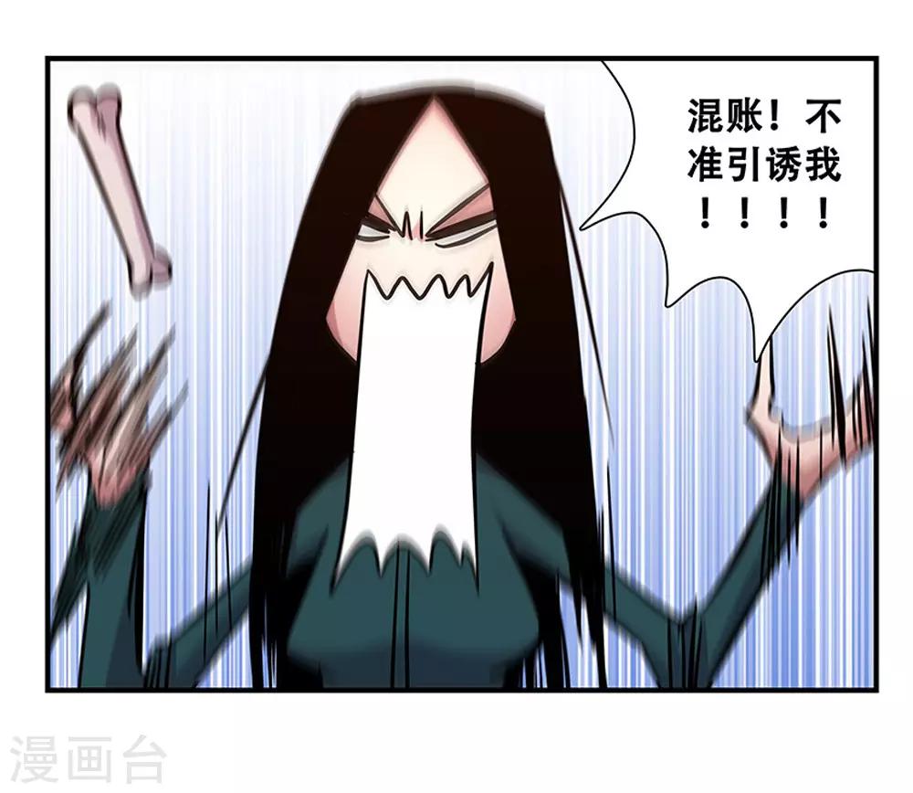 《地狱鬼妻》第98话 不期而遇 第35页