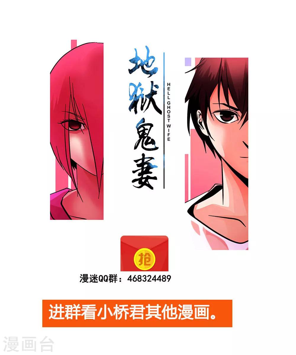 《地狱鬼妻》第98话 不期而遇 第36页