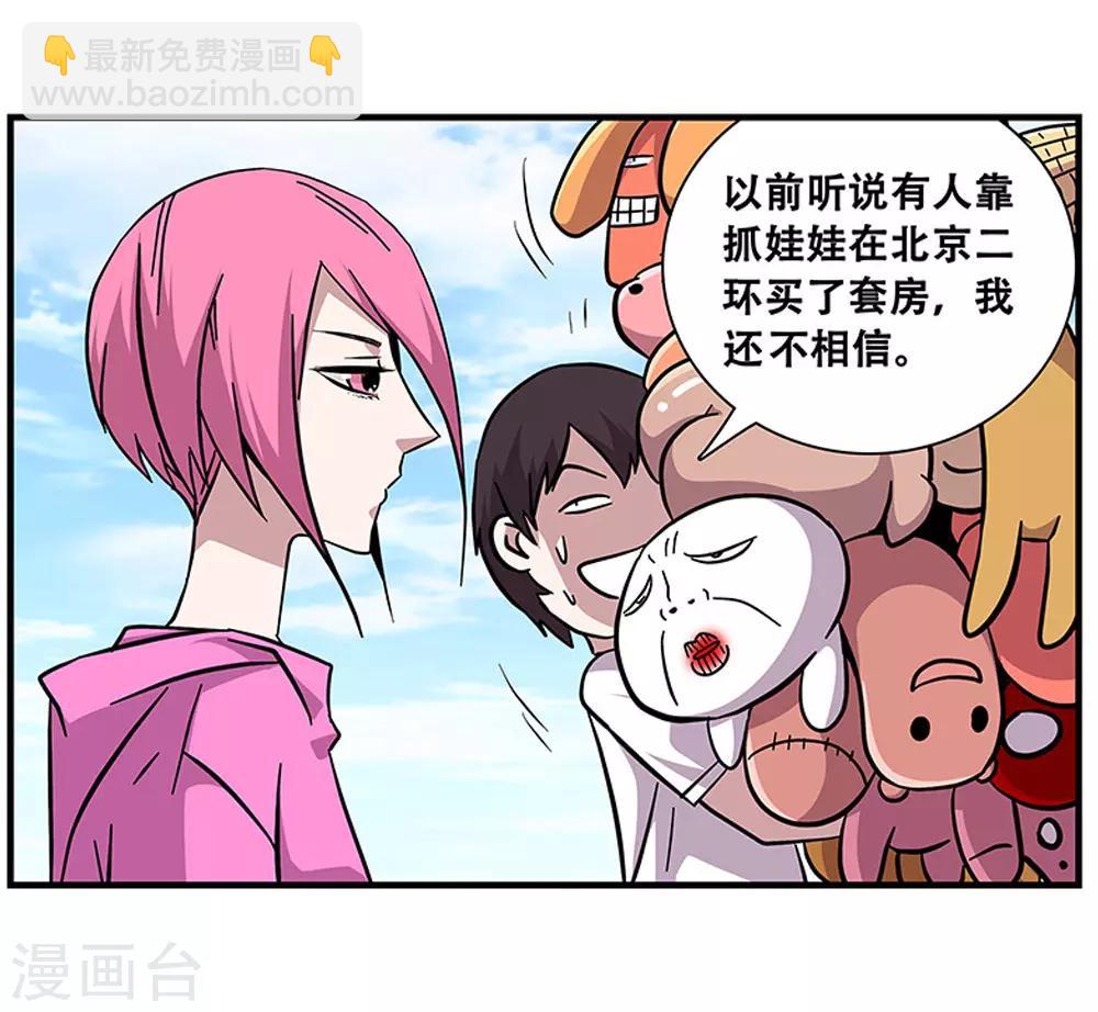 《地狱鬼妻》第98话 不期而遇 第8页