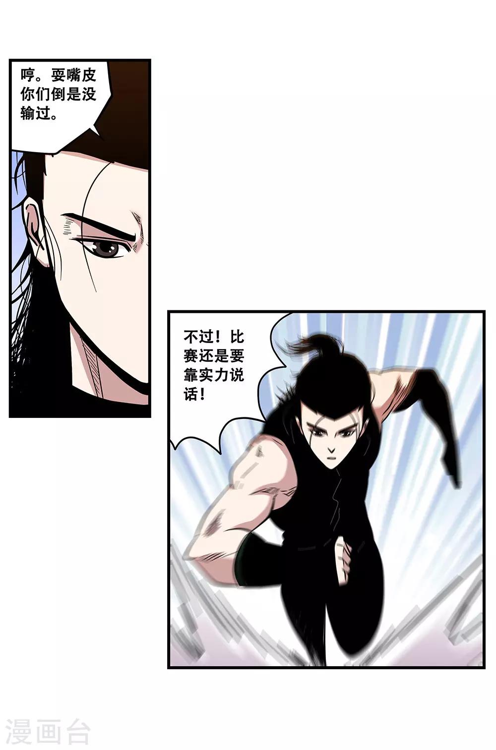 《地狱鬼妻》第104话 攻击 第23页