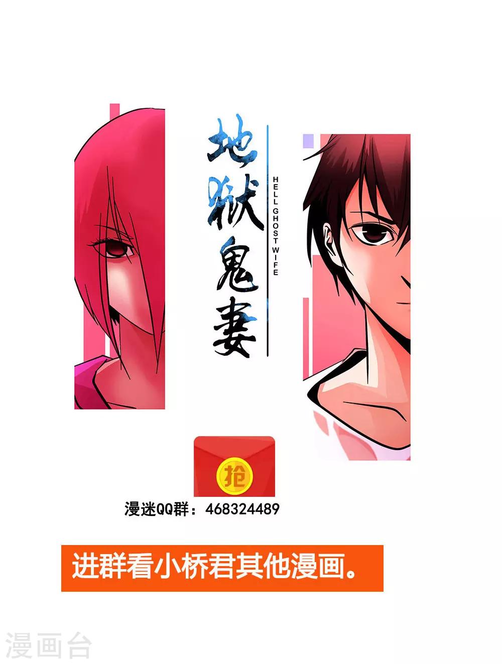 《地狱鬼妻》第104话 攻击 第27页