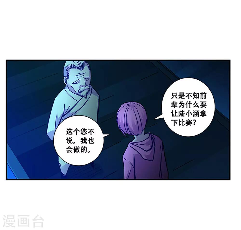 《地狱鬼妻》第101话 条件 第12页