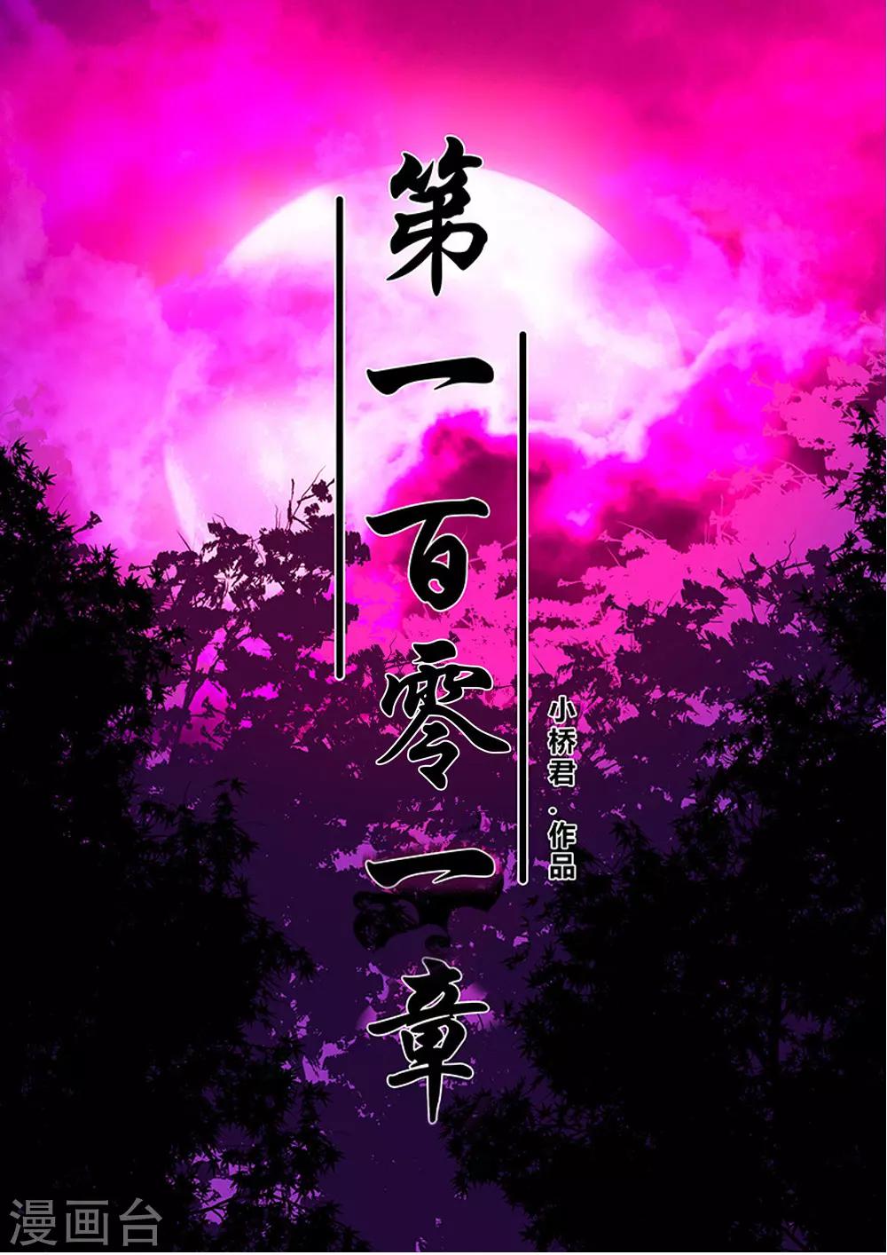 《地狱鬼妻》第101话 条件 第1页