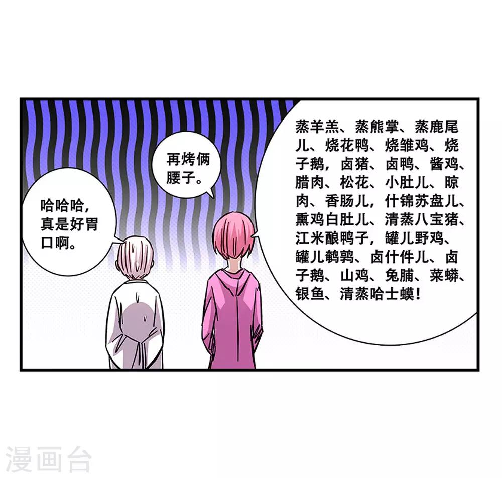 《地狱鬼妻》第101话 条件 第21页