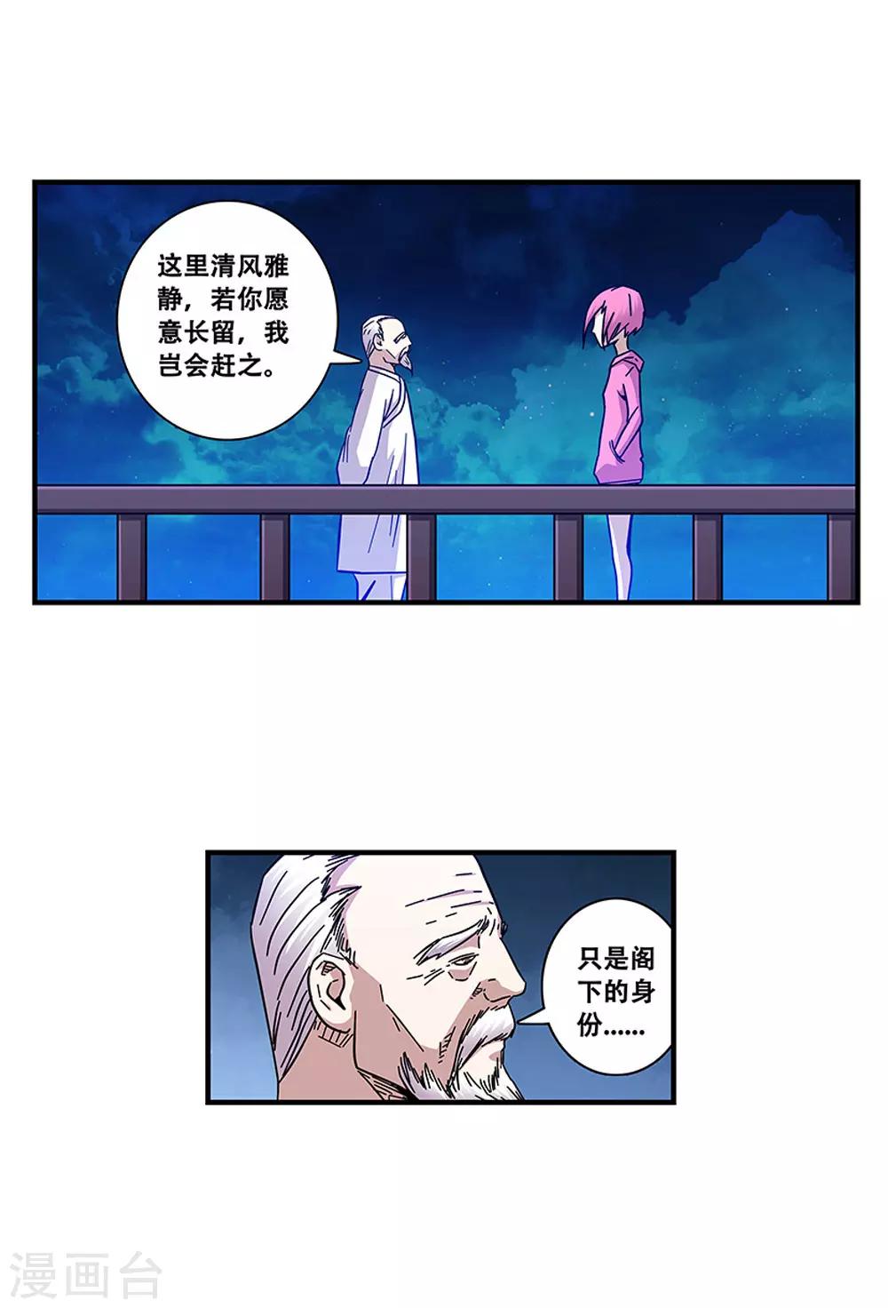 《地狱鬼妻》第101话 条件 第2页