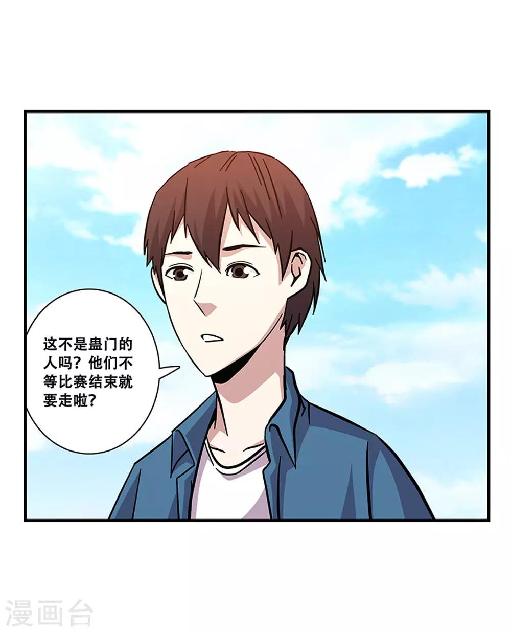《地狱鬼妻》第101话 条件 第30页