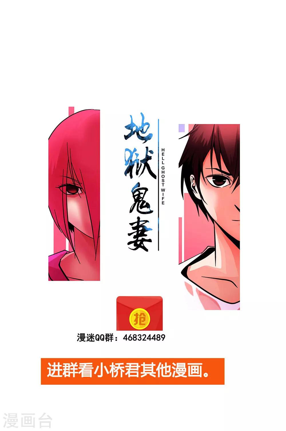 《地狱鬼妻》第101话 条件 第31页