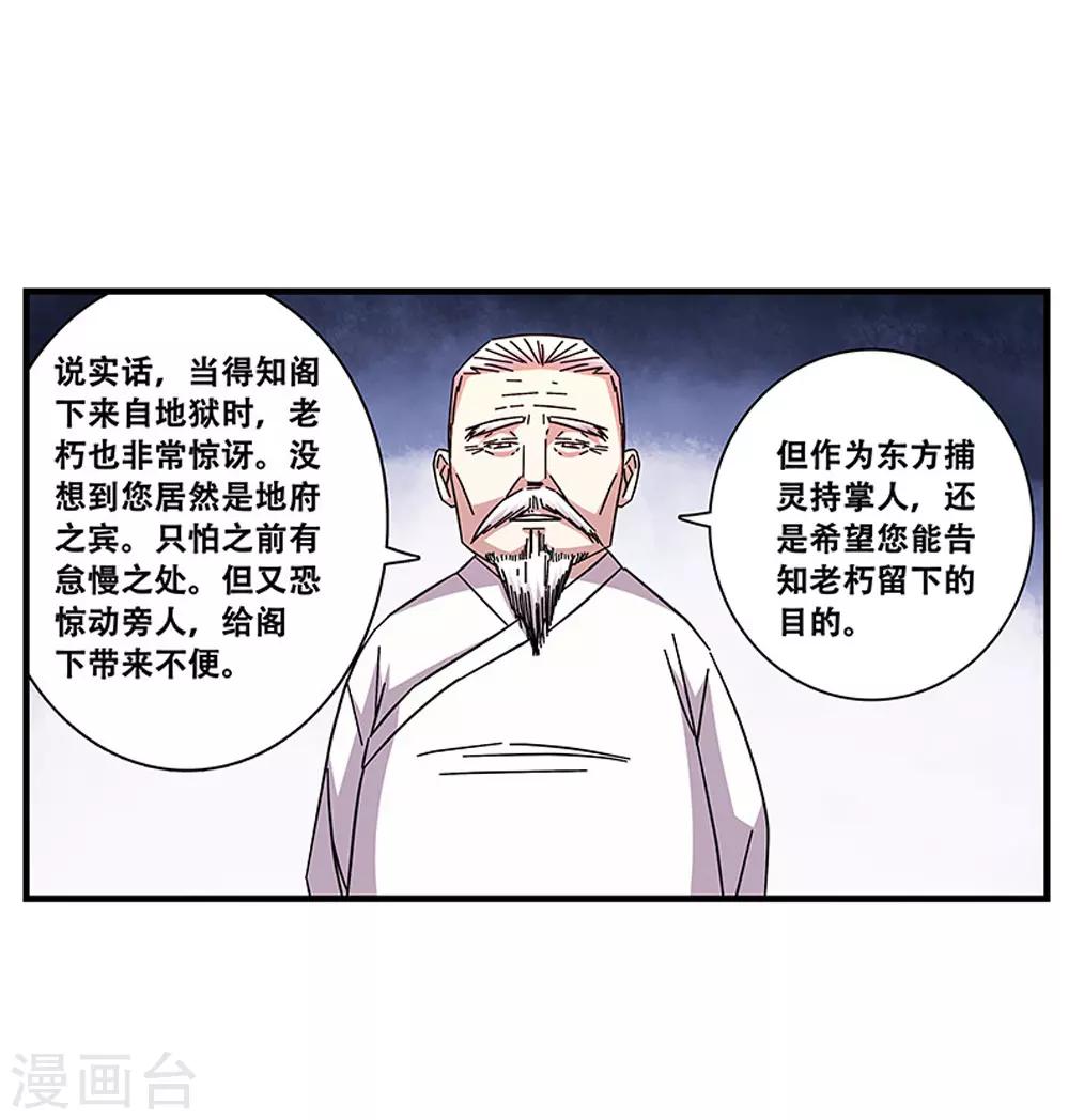 《地狱鬼妻》第101话 条件 第4页