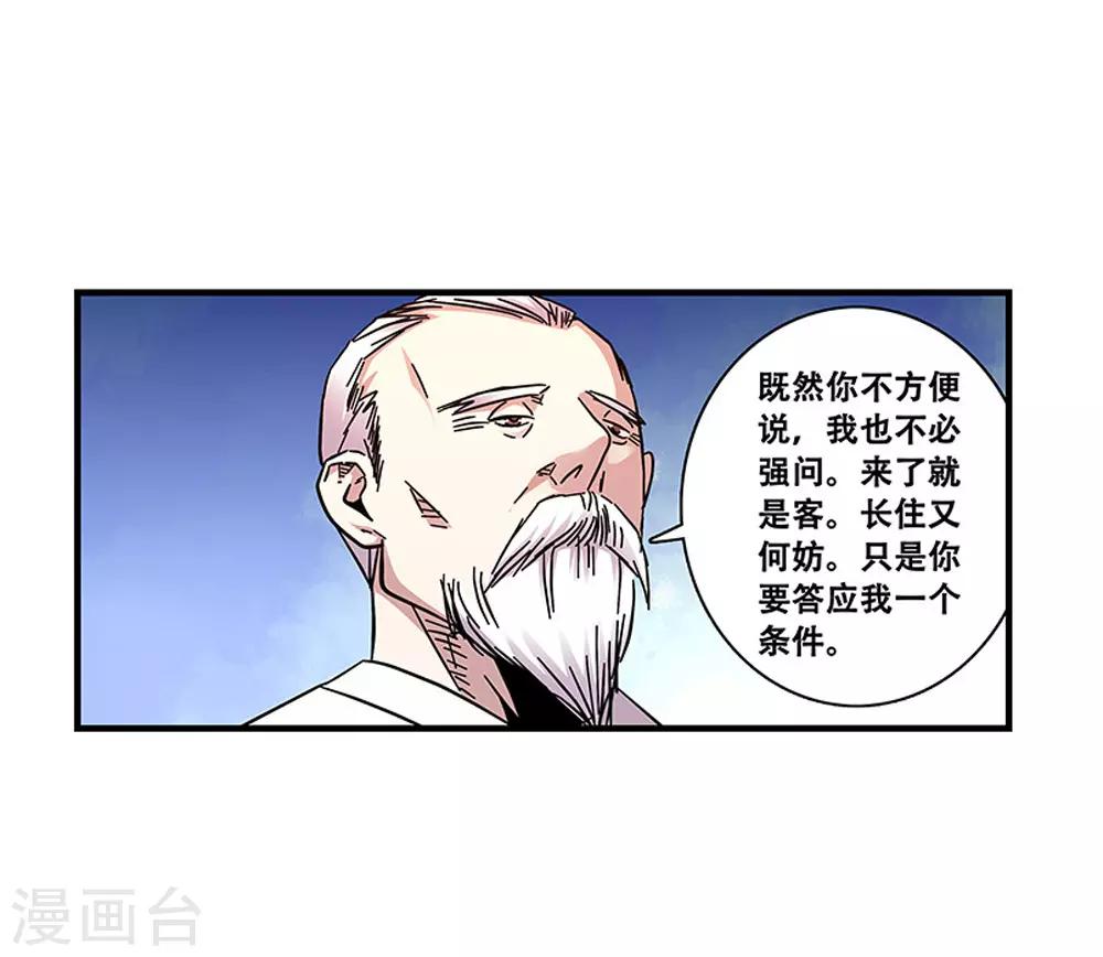《地狱鬼妻》第101话 条件 第8页