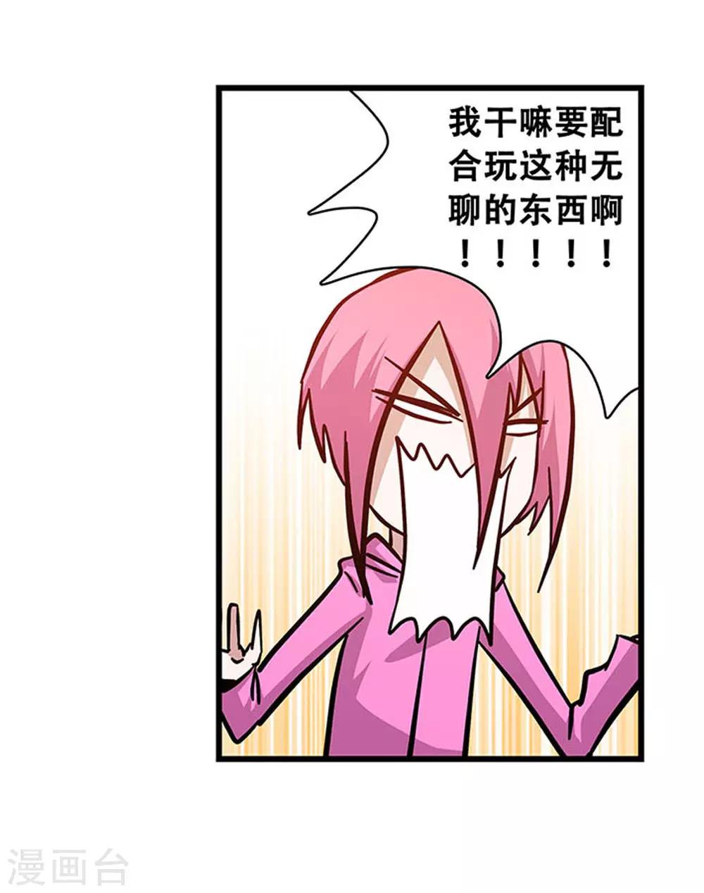 《地狱鬼妻》第103话 决赛前夜2 第15页