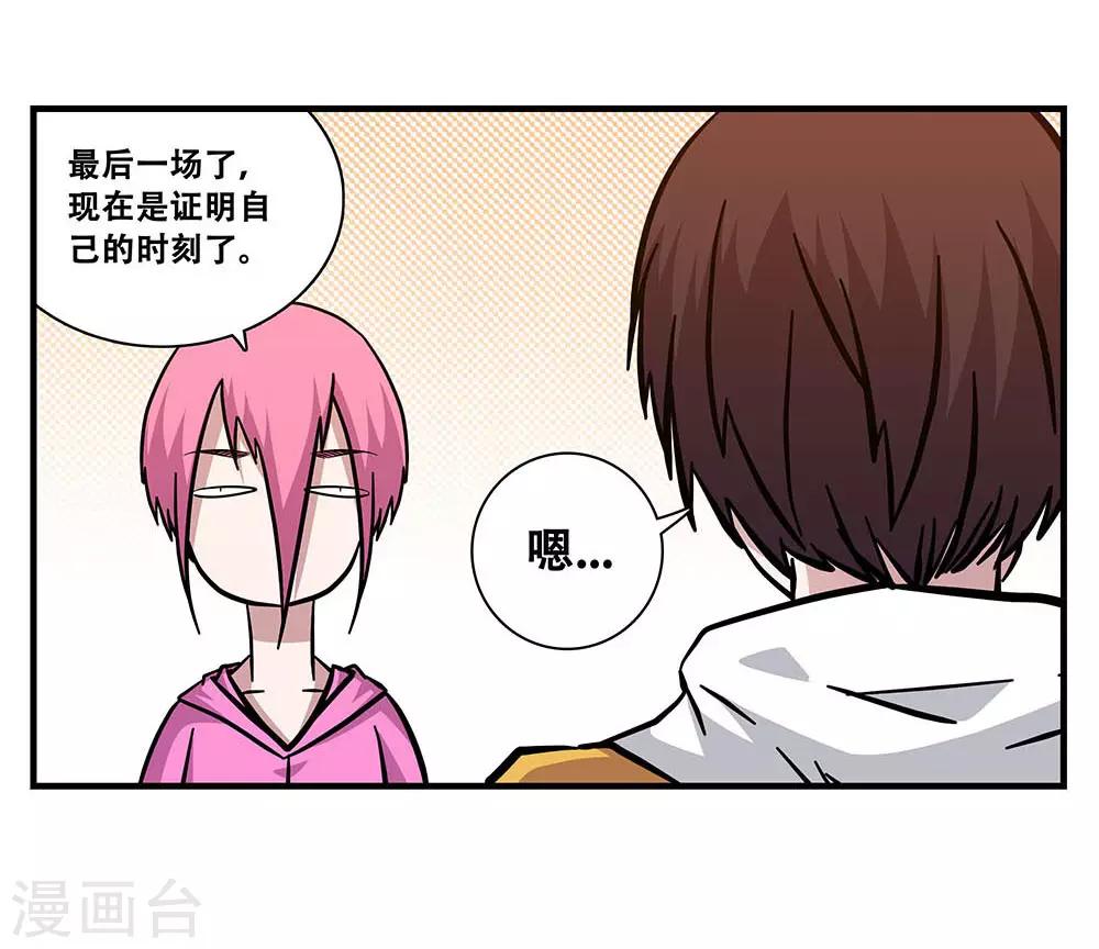《地狱鬼妻》第103话 决赛前夜2 第19页