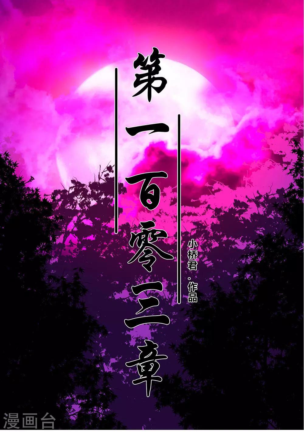 《地狱鬼妻》第103话 决赛前夜2 第1页