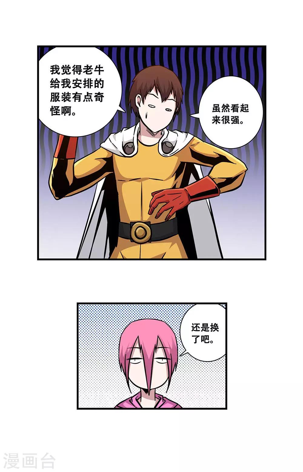 《地狱鬼妻》第103话 决赛前夜2 第20页
