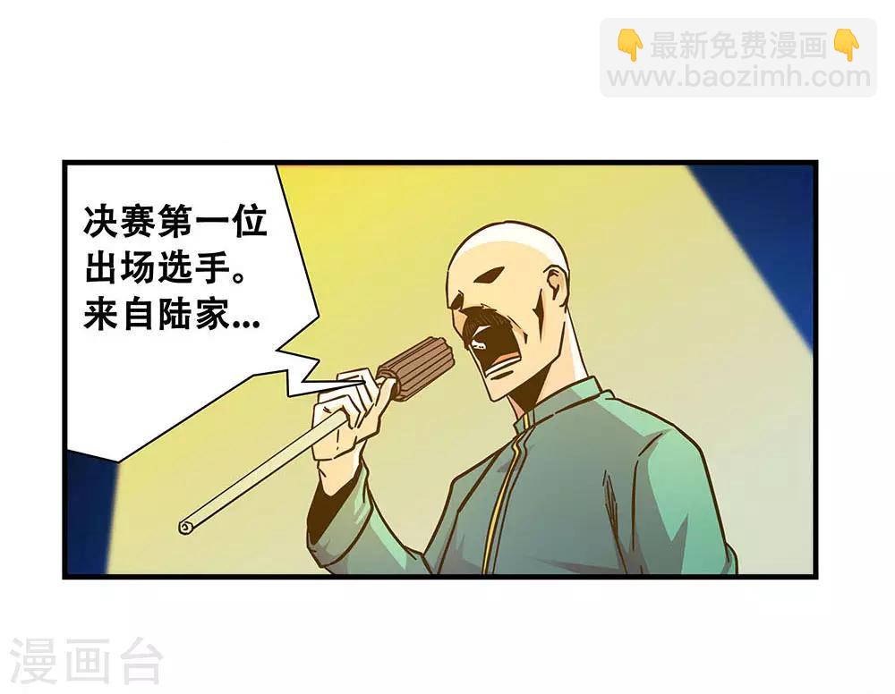《地狱鬼妻》第103话 决赛前夜2 第21页