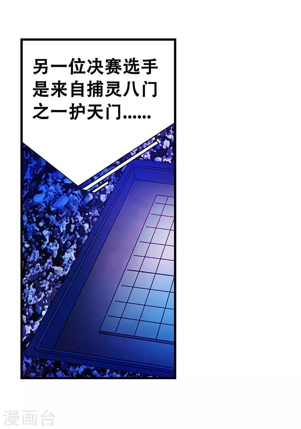《地狱鬼妻》第103话 决赛前夜2 第27页