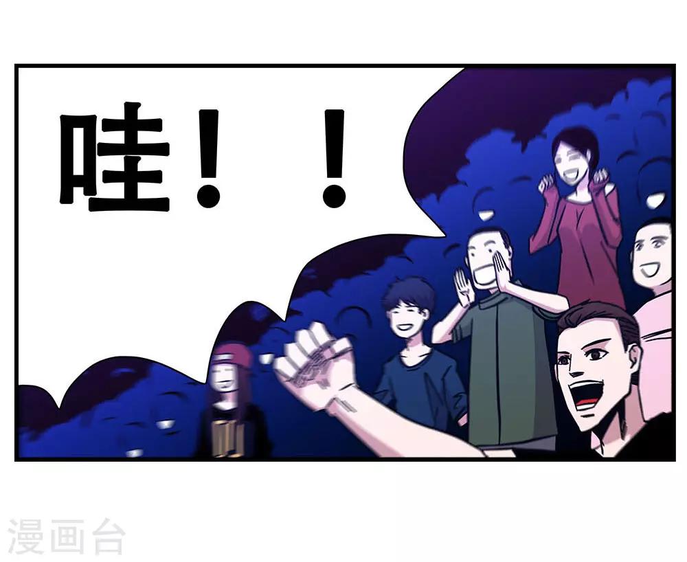 《地狱鬼妻》第103话 决赛前夜2 第29页