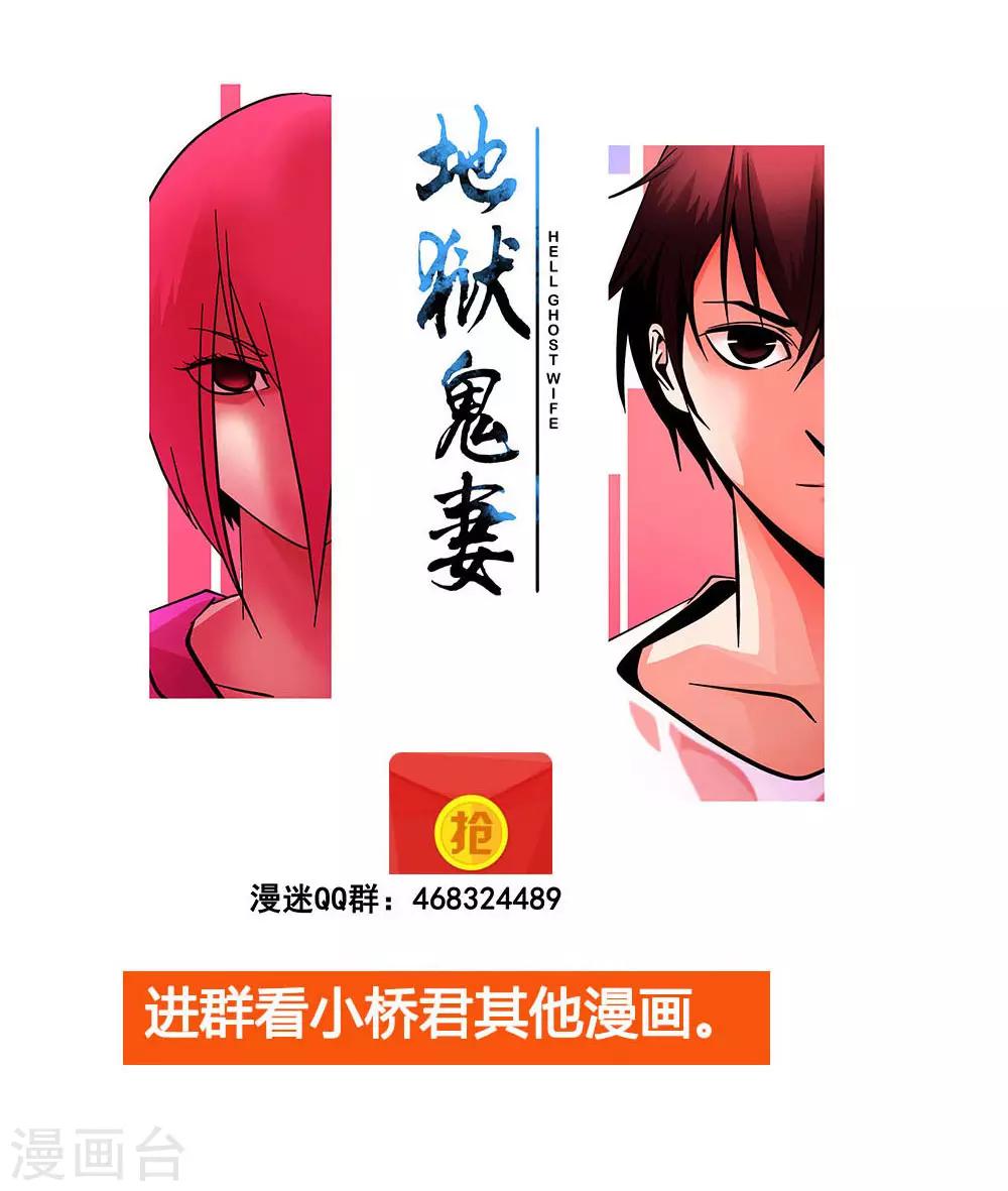 《地狱鬼妻》第103话 决赛前夜2 第32页