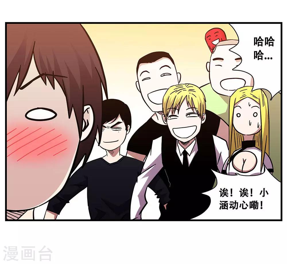 《地狱鬼妻》第103话 决赛前夜2 第3页
