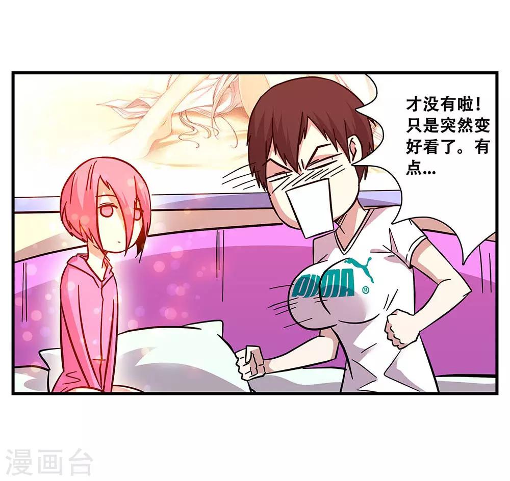 《地狱鬼妻》第103话 决赛前夜2 第4页