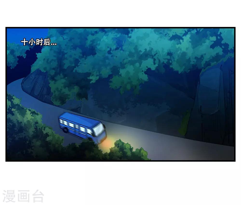 《地狱鬼妻》第102话 决赛前夜1 第2页