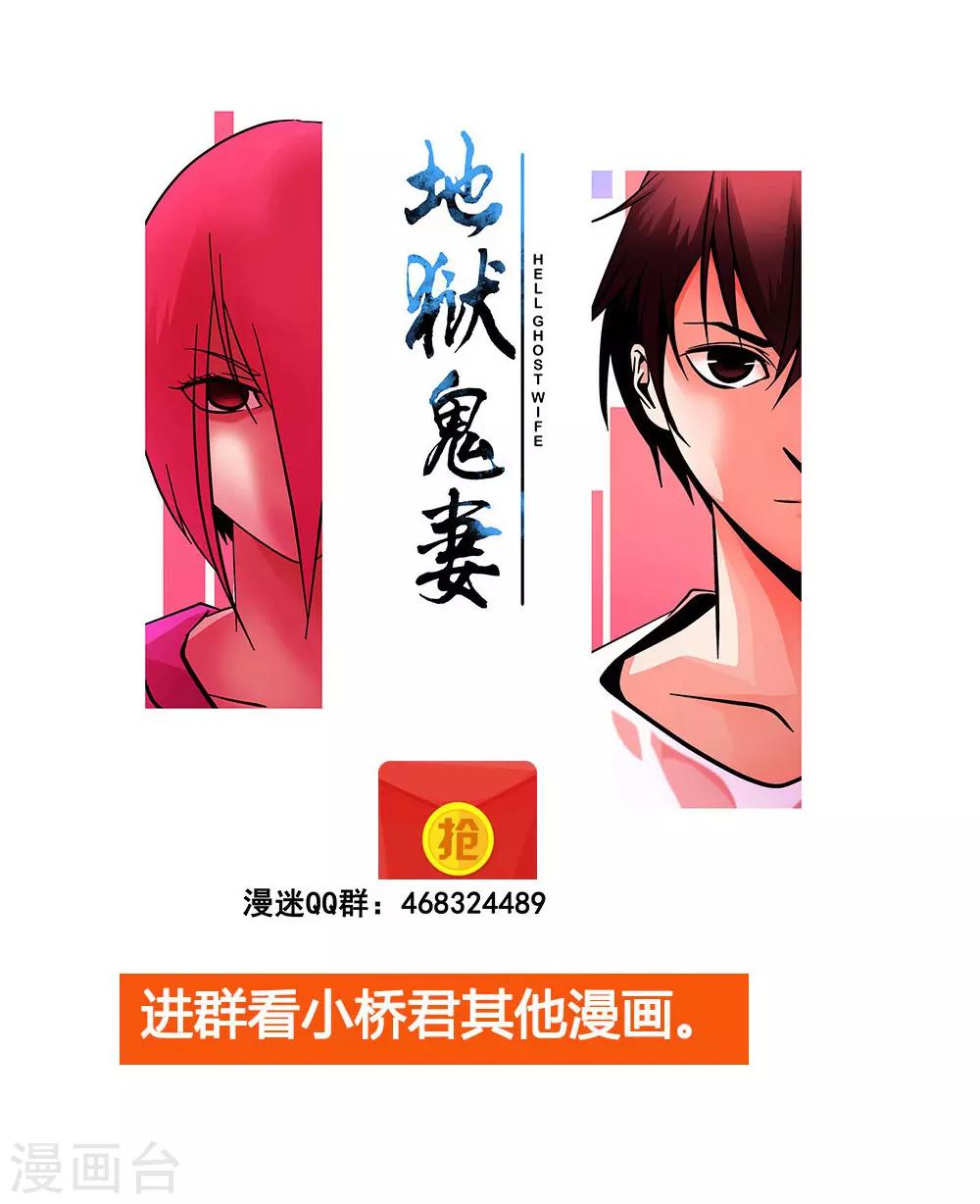 《地狱鬼妻》第102话 决赛前夜1 第31页