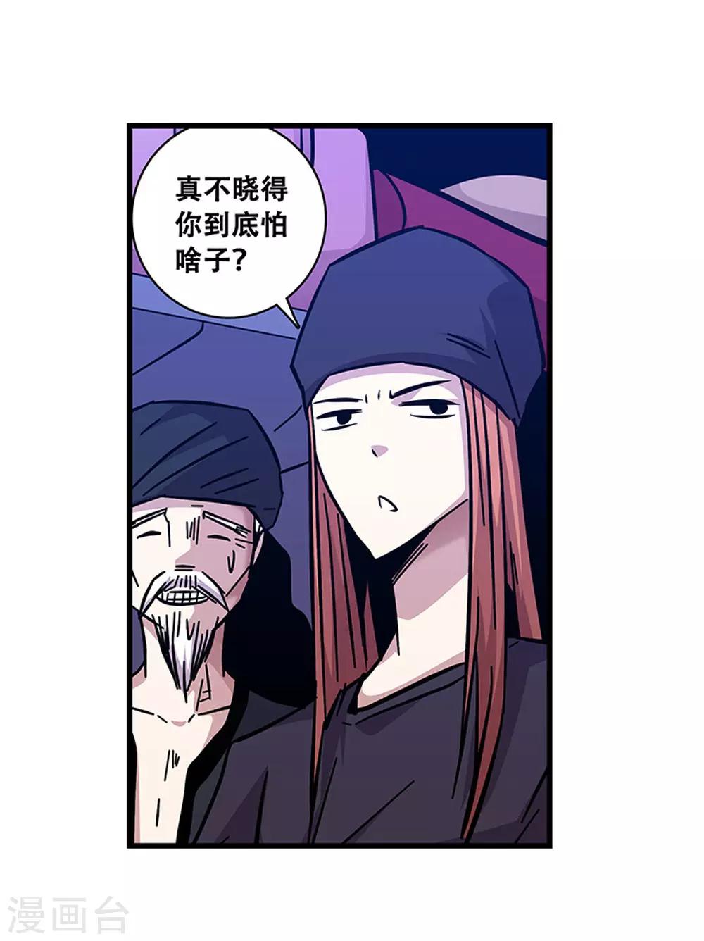 《地狱鬼妻》第102话 决赛前夜1 第4页