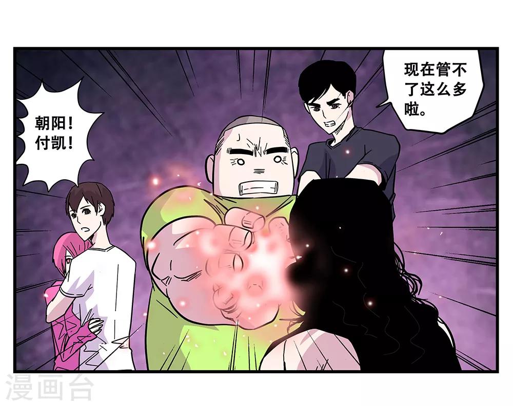 《地狱鬼妻》最终话 绝境2 第21页