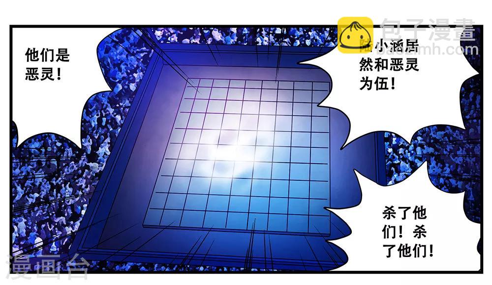 《地狱鬼妻》最终话 绝境2 第24页