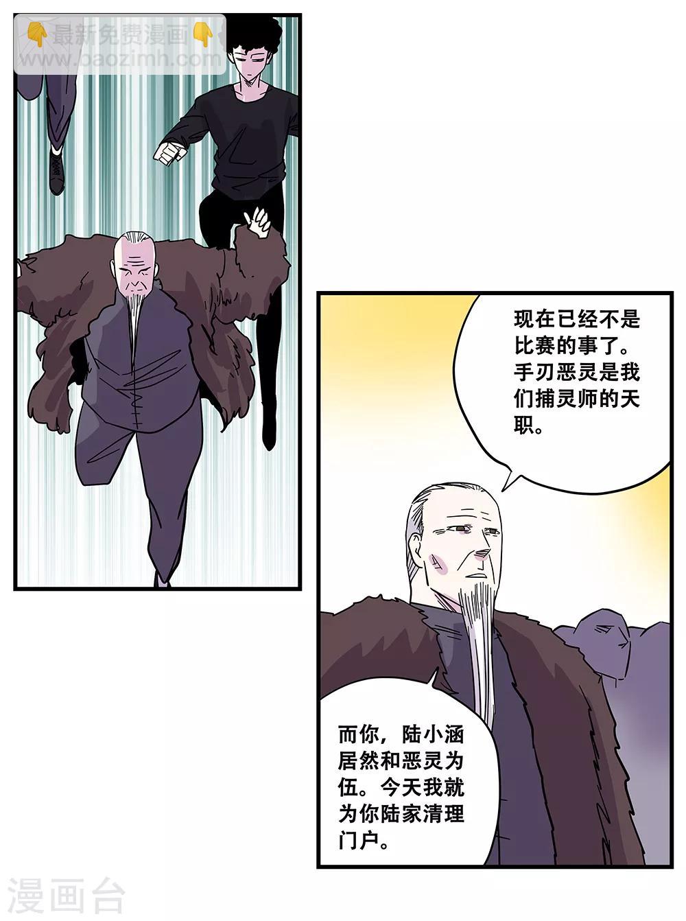 《地狱鬼妻》最终话 绝境2 第25页
