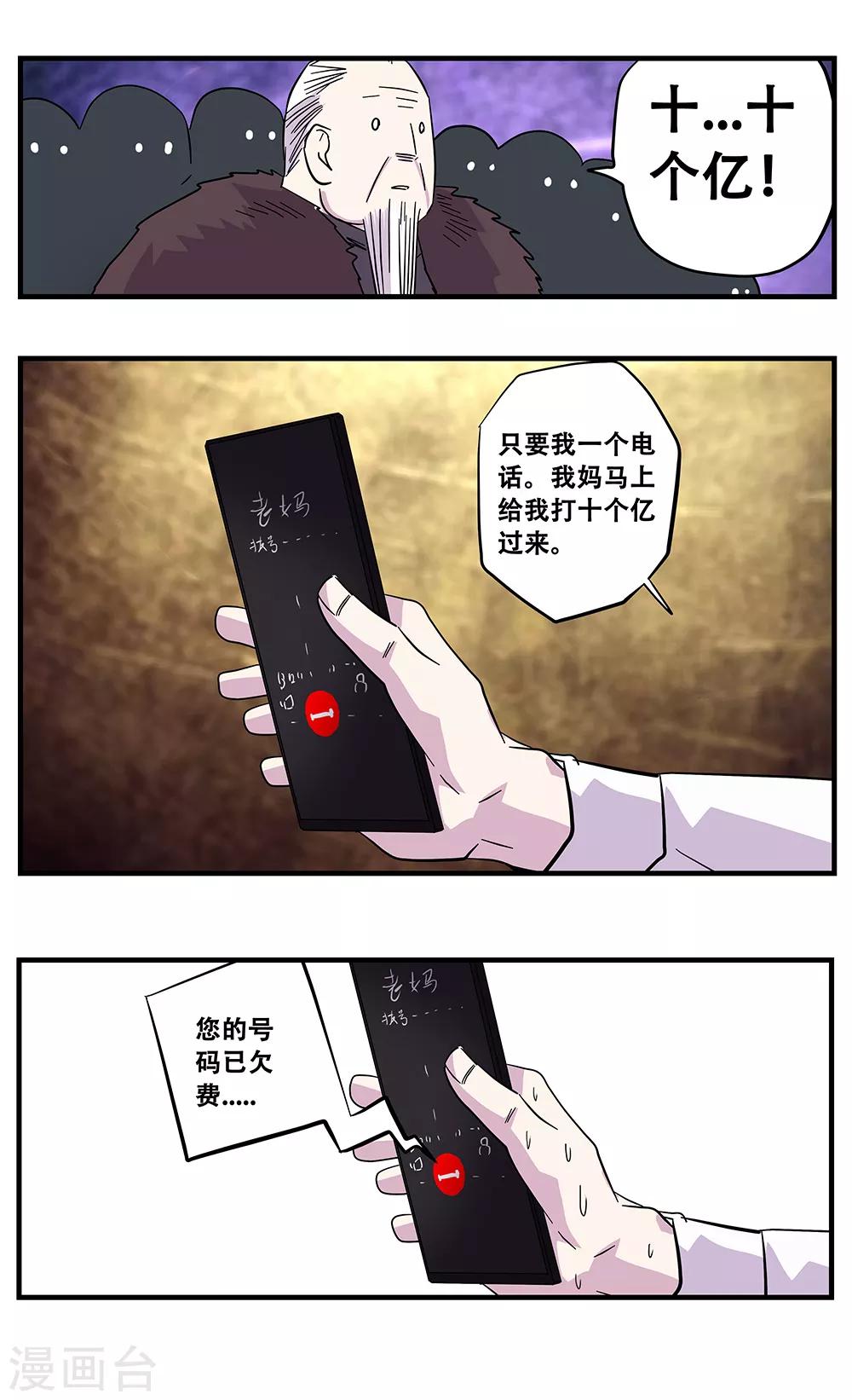 《地狱鬼妻》最终话 绝境2 第32页