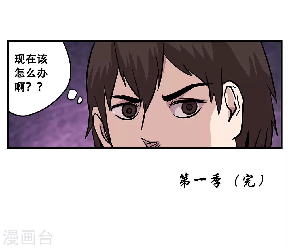 《地狱鬼妻》最终话 绝境2 第36页